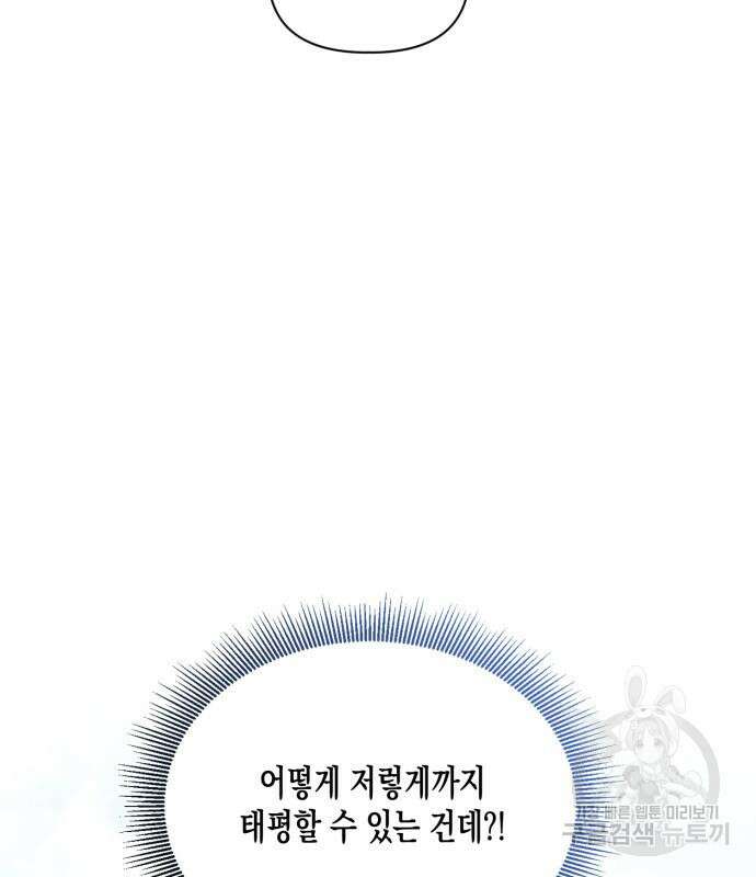 흑막 여주가 날 새엄마로 만들려고 해 86화 11