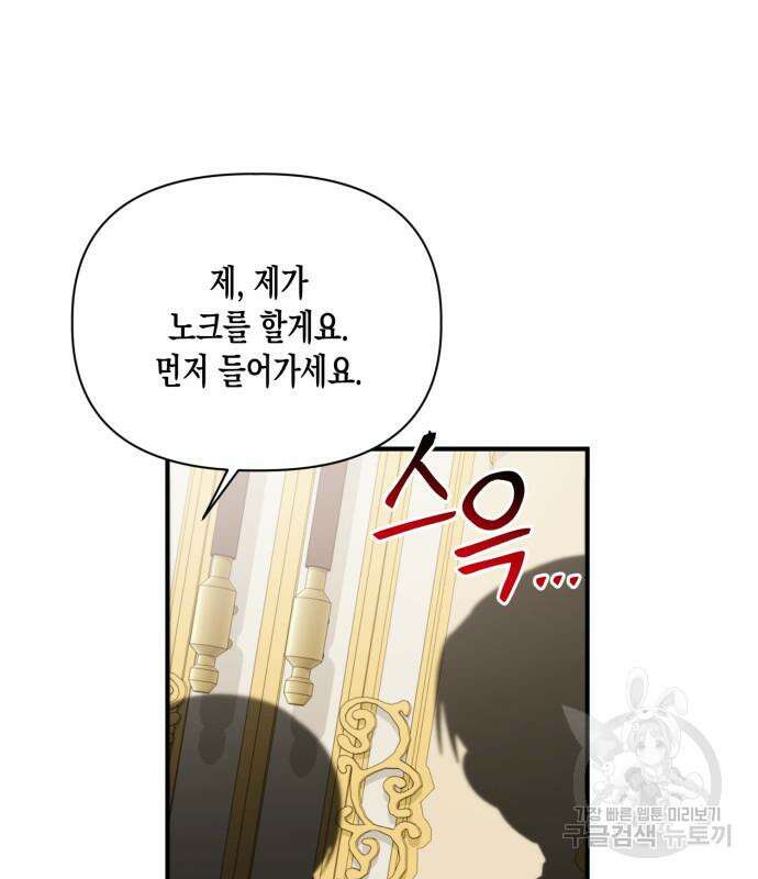 흑막 여주가 날 새엄마로 만들려고 해 86화 16