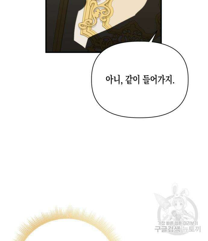 흑막 여주가 날 새엄마로 만들려고 해 86화 17