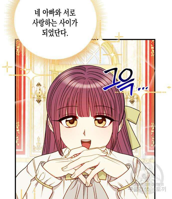 흑막 여주가 날 새엄마로 만들려고 해 86화 18