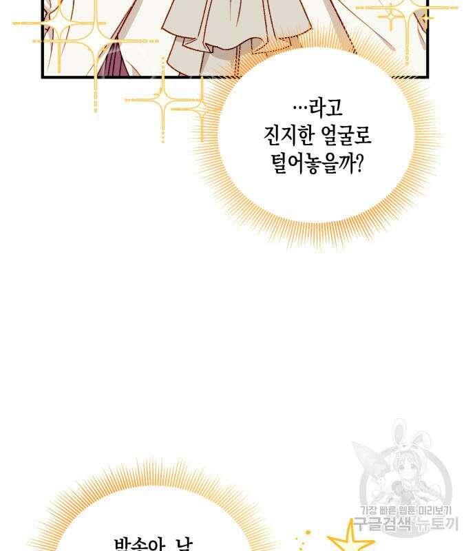 흑막 여주가 날 새엄마로 만들려고 해 86화 19
