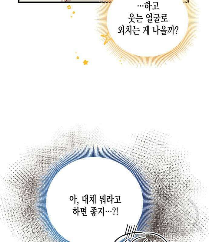 흑막 여주가 날 새엄마로 만들려고 해 86화 21