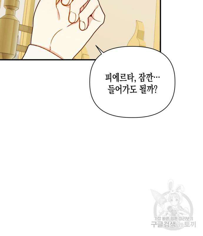 흑막 여주가 날 새엄마로 만들려고 해 86화 23