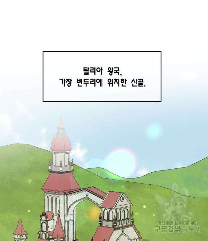용왕님의 셰프가 되었습니다 169화 2