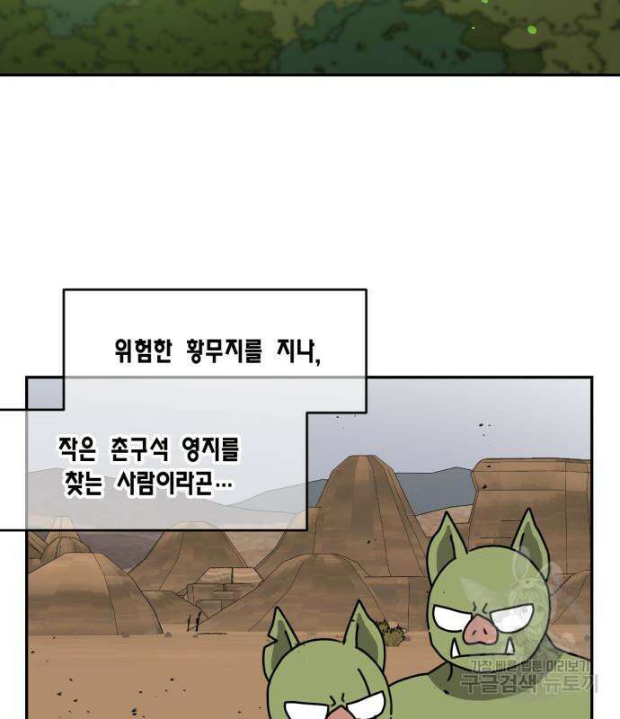 용왕님의 셰프가 되었습니다 169화 4