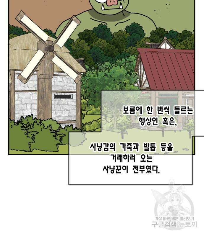 용왕님의 셰프가 되었습니다 169화 5