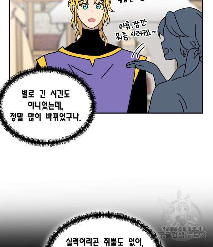 용왕님의 셰프가 되었습니다 169화 8