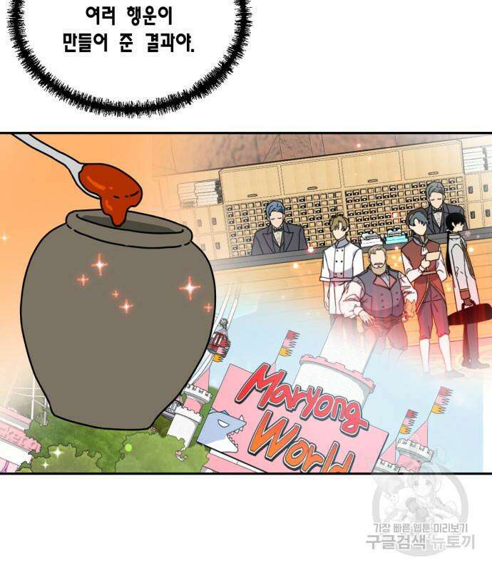 용왕님의 셰프가 되었습니다 169화 17