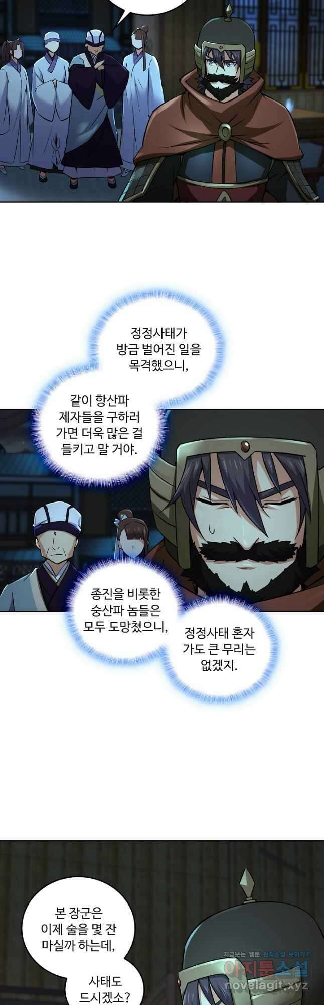 소오강호 153화 2