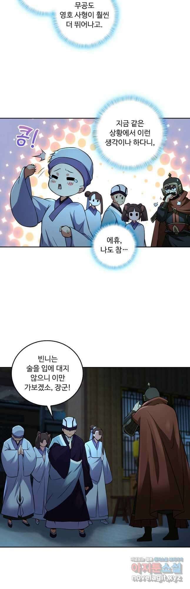 소오강호 153화 5