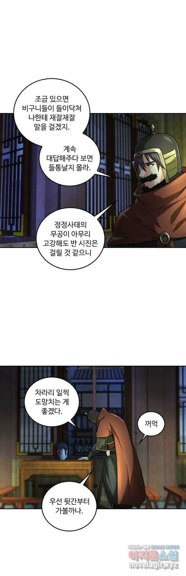 소오강호 153화 7