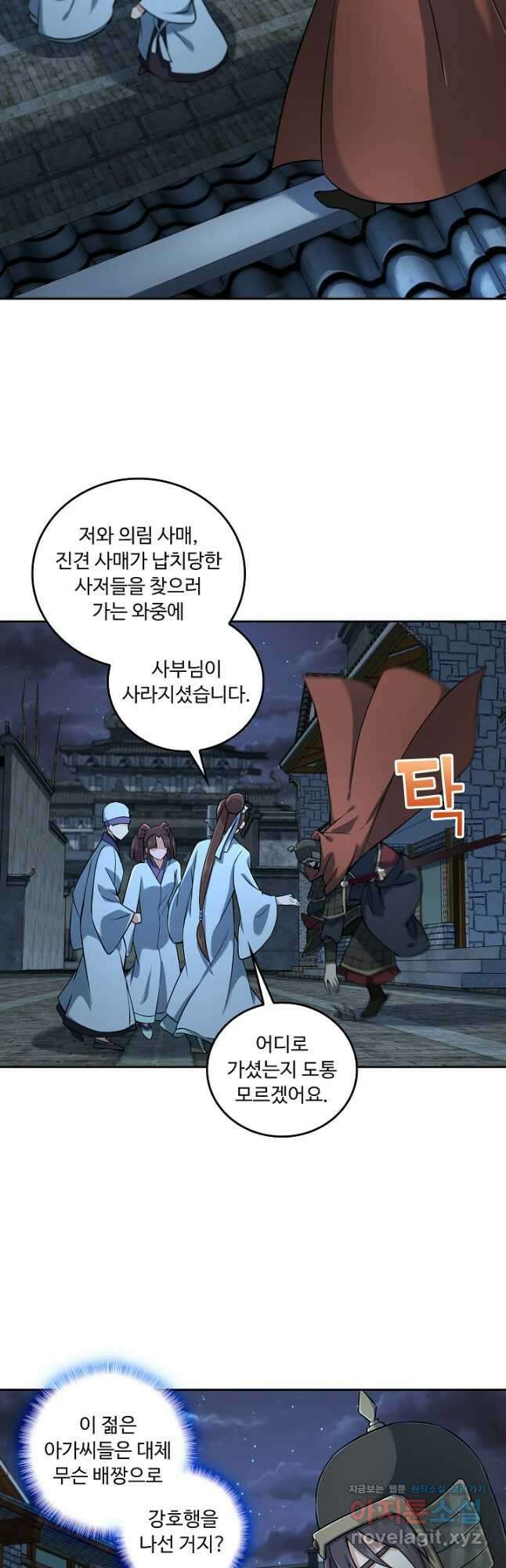 소오강호 153화 10