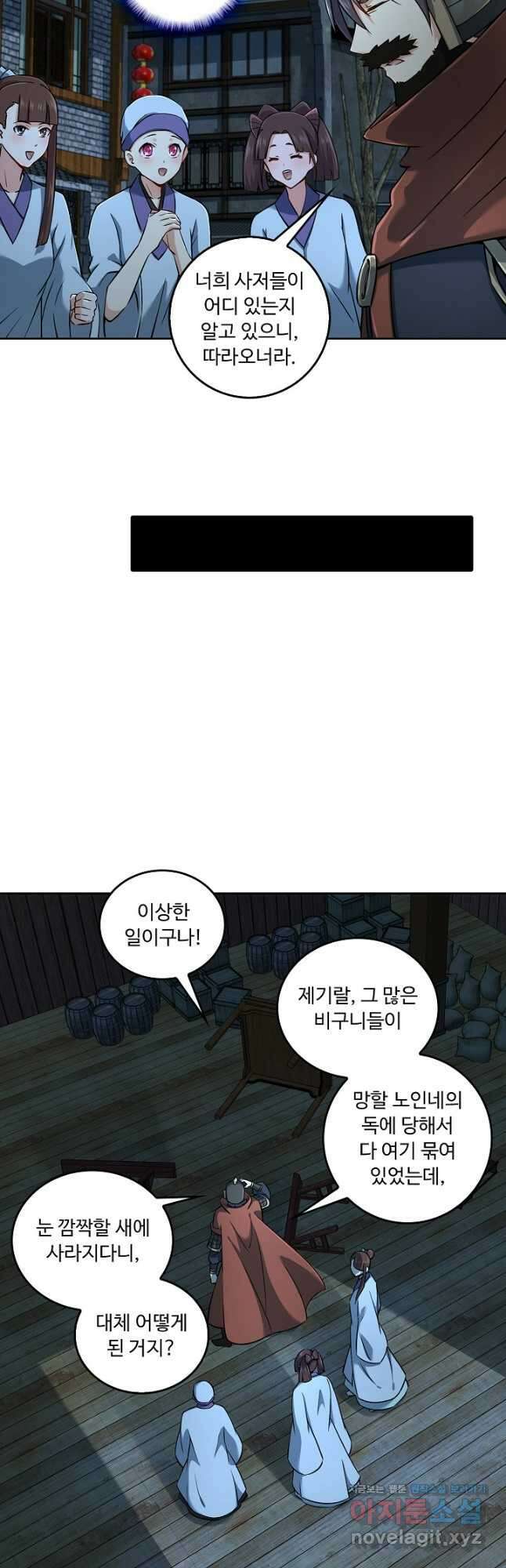소오강호 153화 11