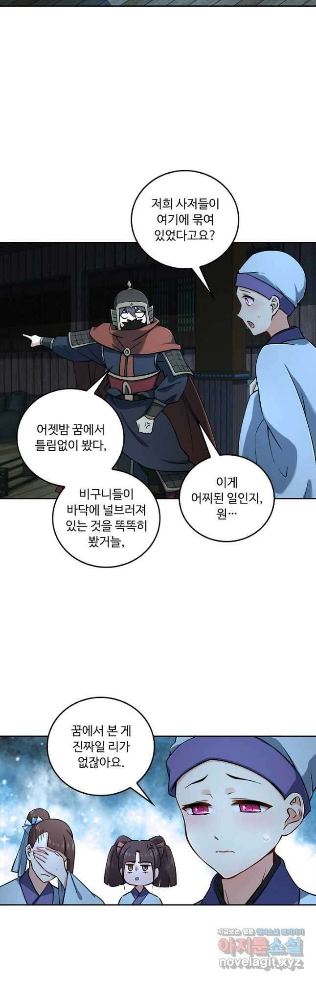 소오강호 153화 12