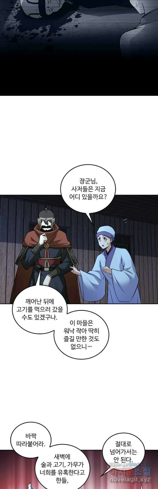 소오강호 153화 14