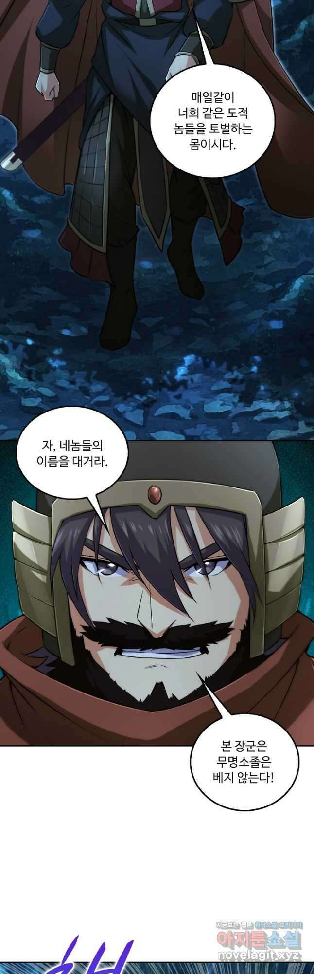 소오강호 153화 20