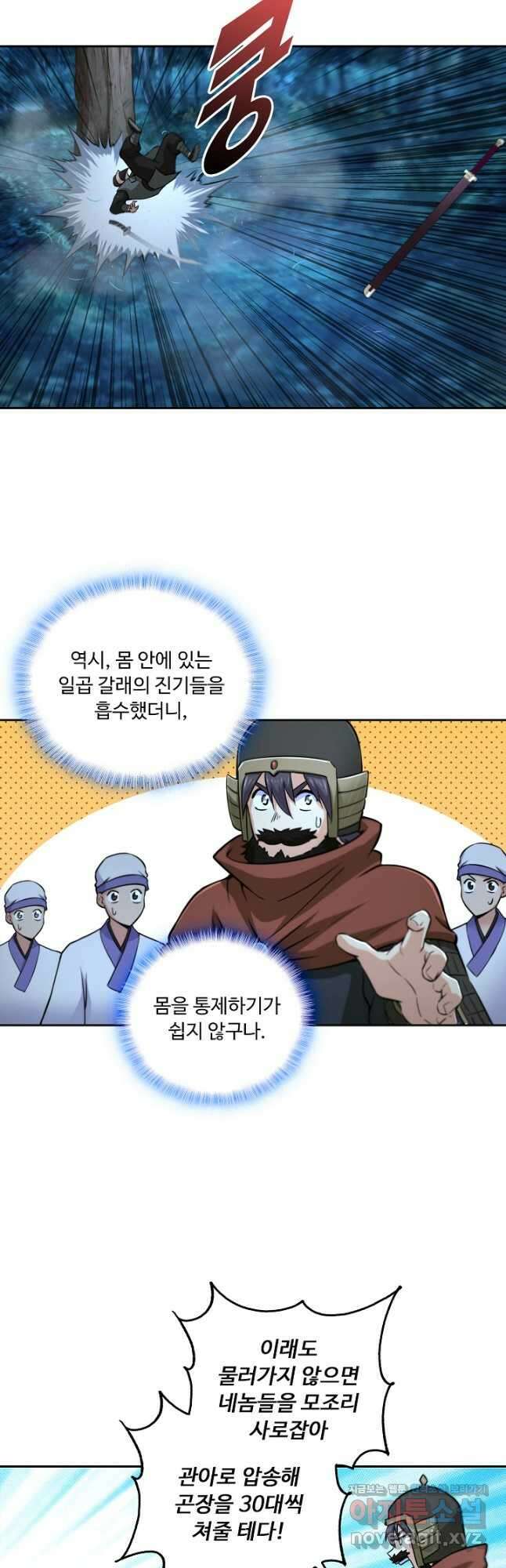 소오강호 153화 23