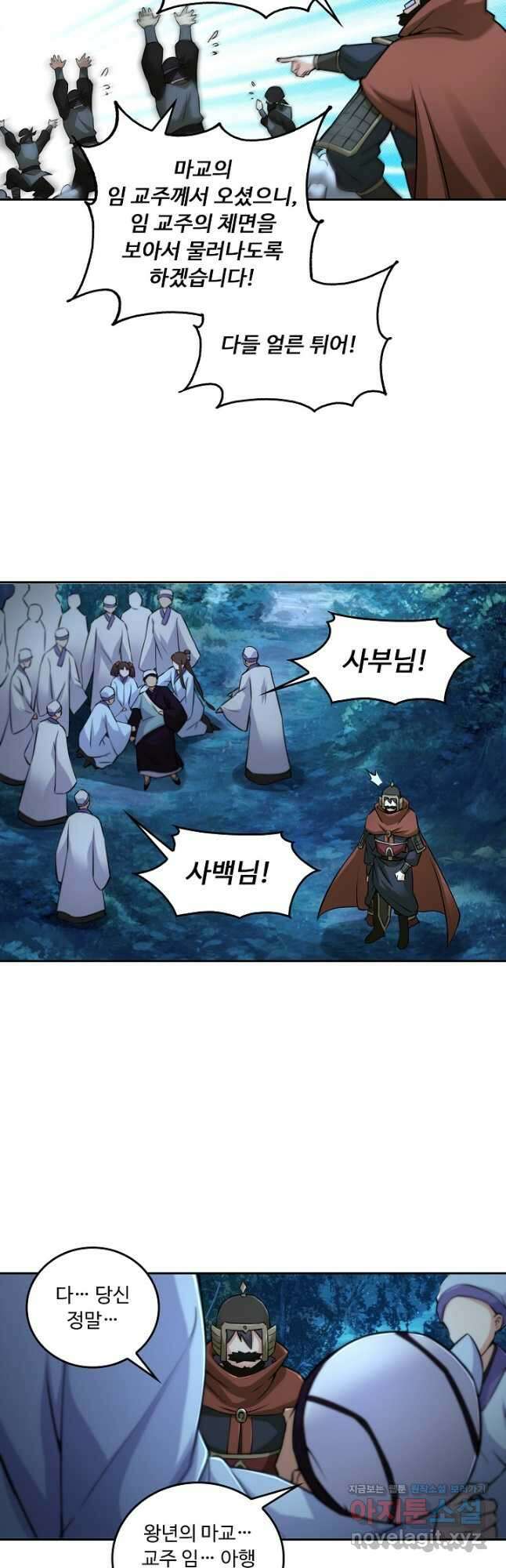 소오강호 153화 24