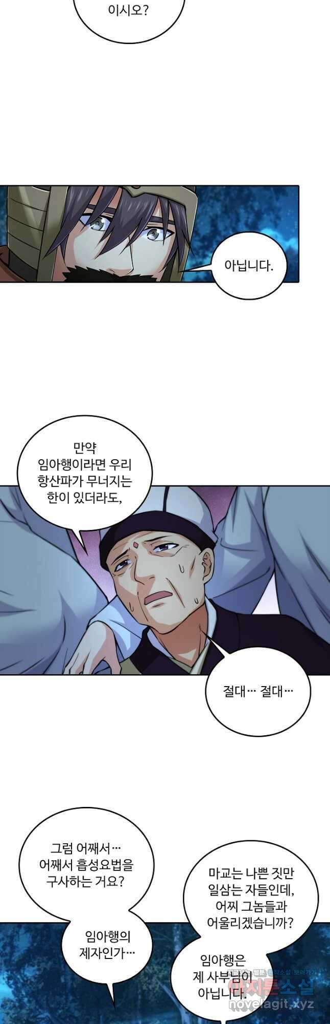 소오강호 153화 25