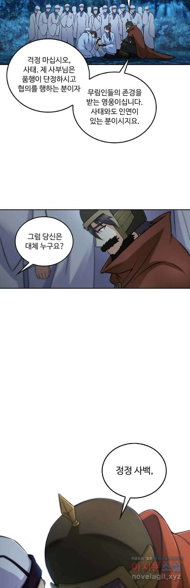 소오강호 153화 26