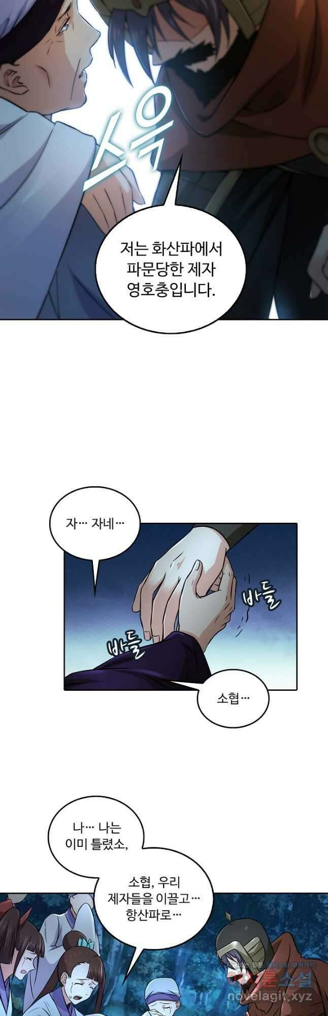소오강호 153화 27