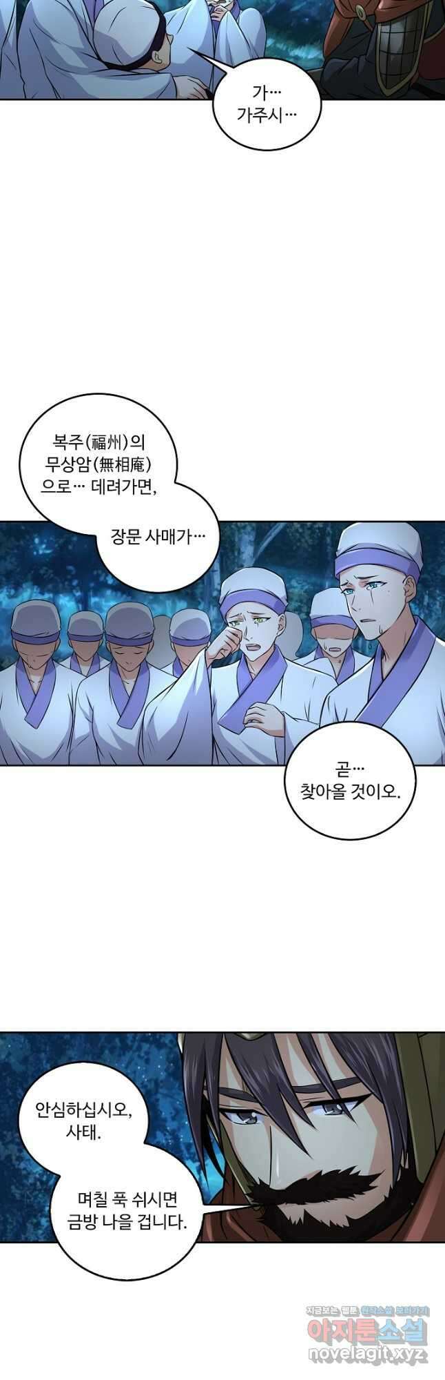 소오강호 153화 28