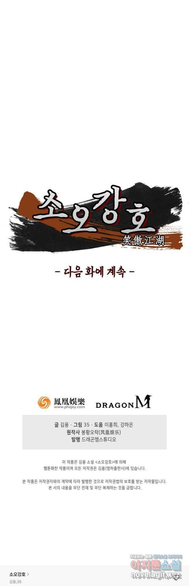 소오강호 153화 33