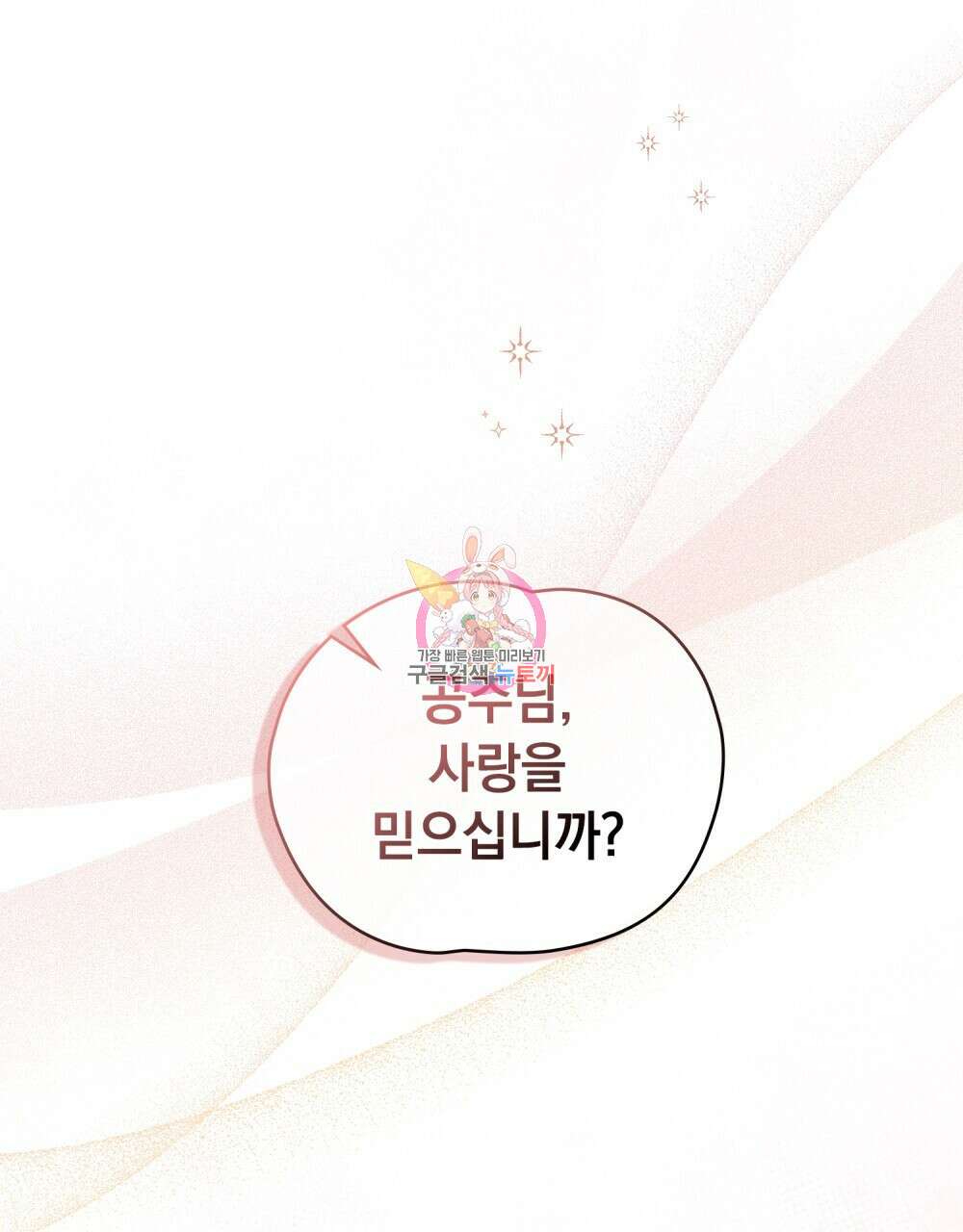 시한부 공주님을 사랑하게 된다면 1화 1