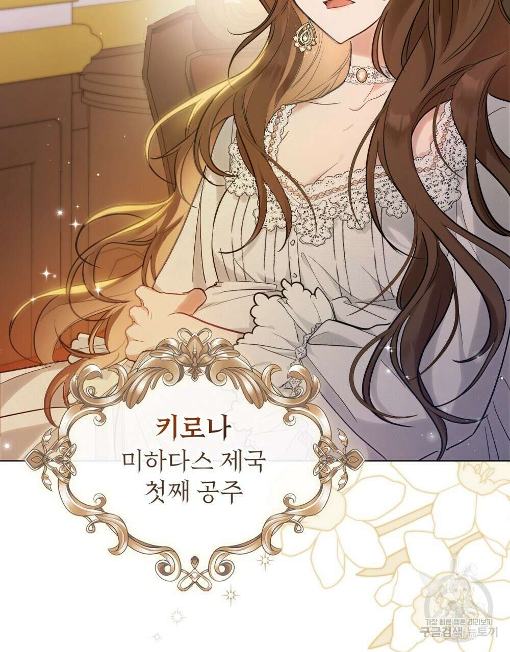 시한부 공주님을 사랑하게 된다면 1화 3