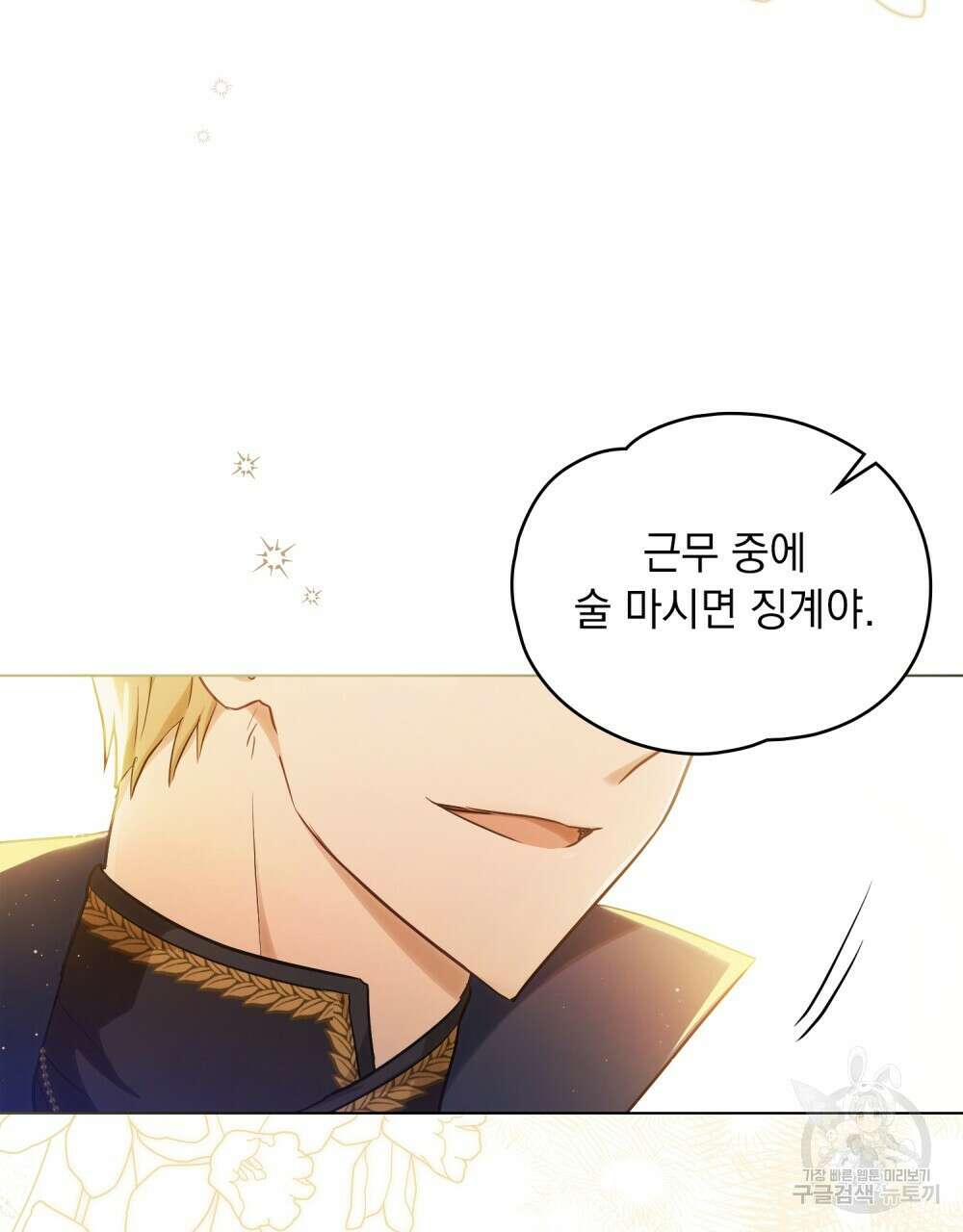 시한부 공주님을 사랑하게 된다면 1화 4