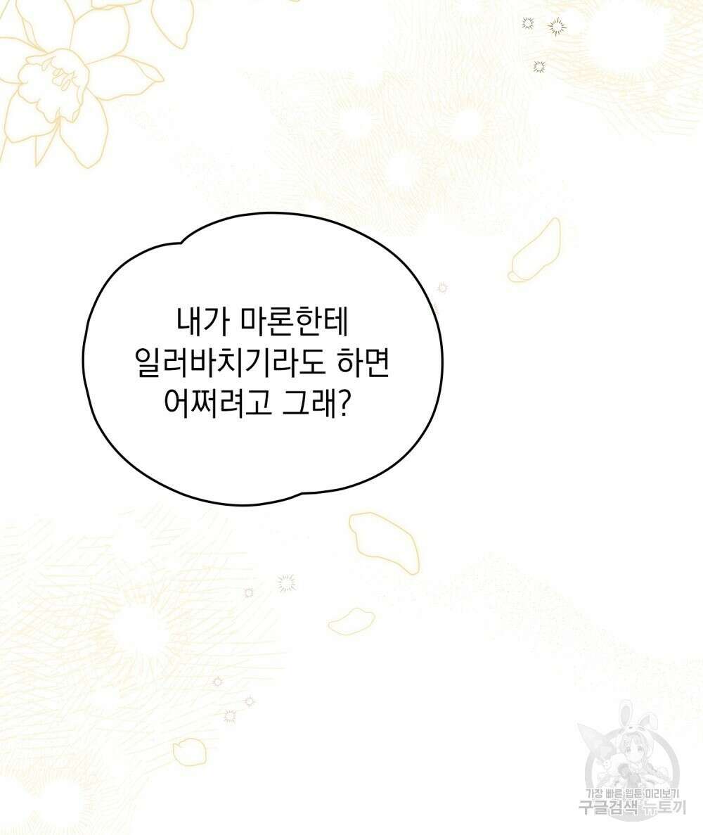 시한부 공주님을 사랑하게 된다면 1화 5