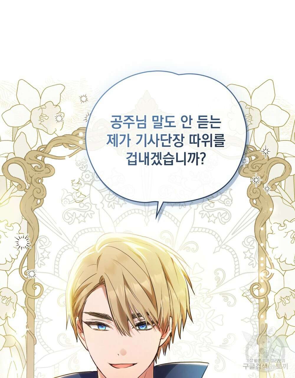 시한부 공주님을 사랑하게 된다면 1화 6