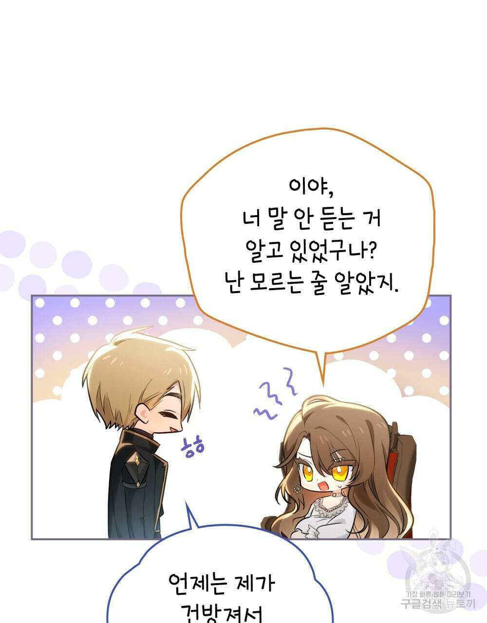 시한부 공주님을 사랑하게 된다면 1화 8