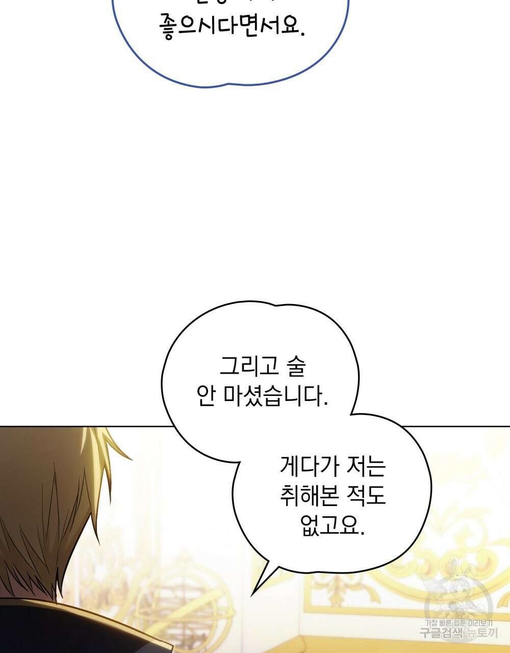 시한부 공주님을 사랑하게 된다면 1화 9