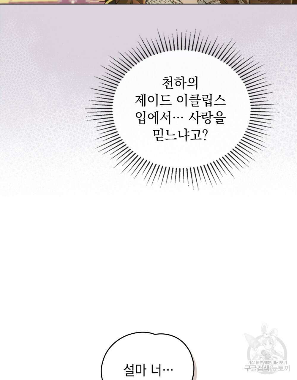 시한부 공주님을 사랑하게 된다면 1화 12