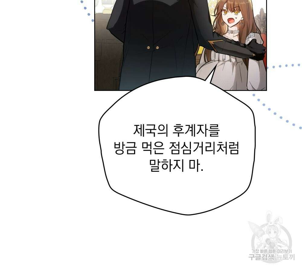 시한부 공주님을 사랑하게 된다면 1화 16