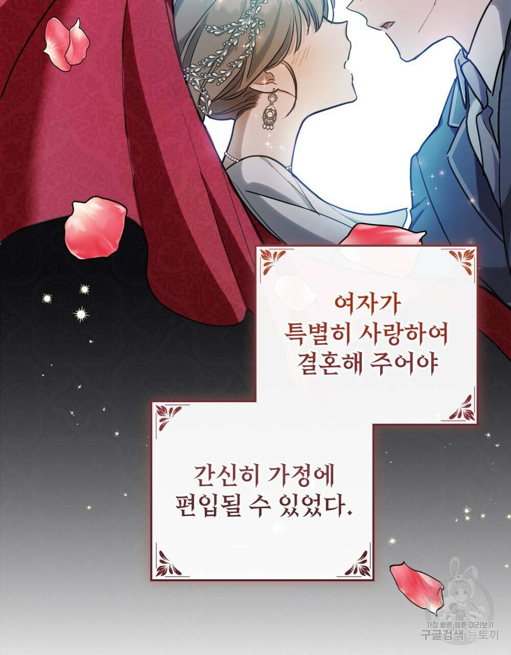 시한부 공주님을 사랑하게 된다면 1화 26