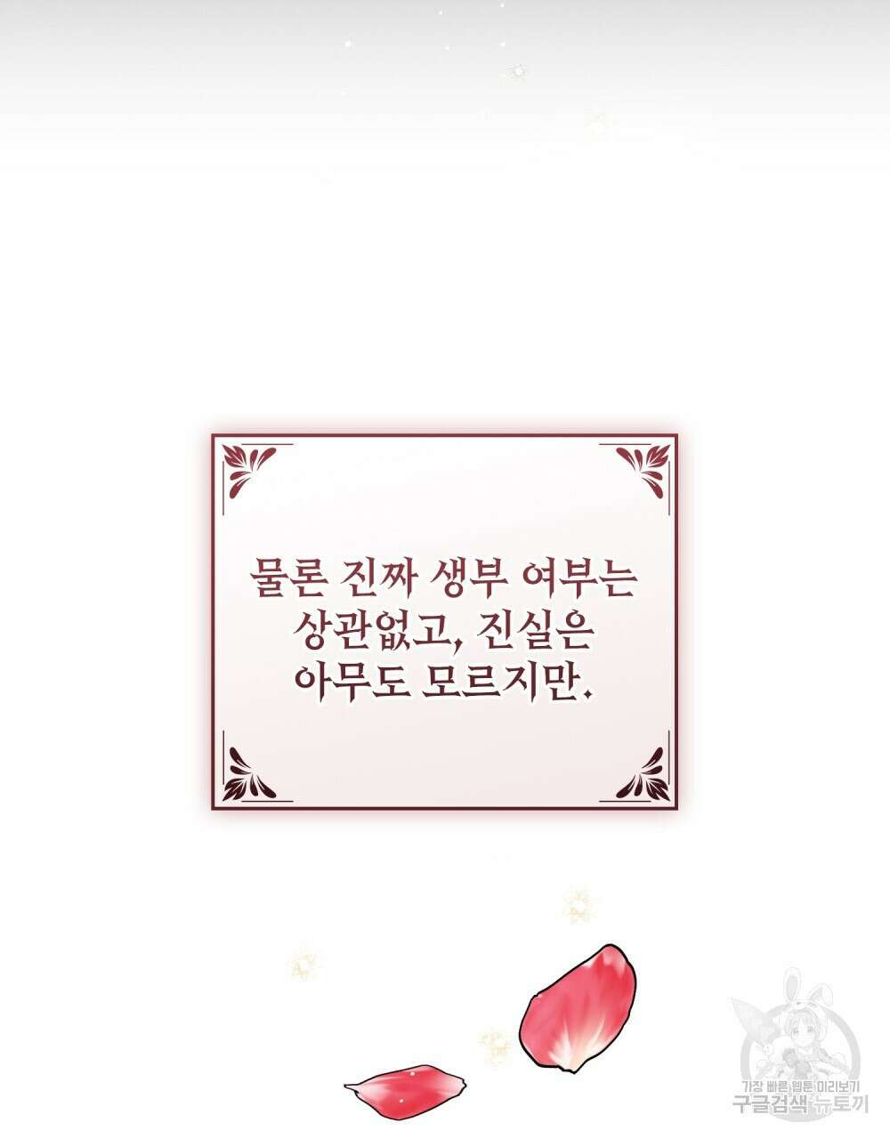 시한부 공주님을 사랑하게 된다면 1화 27