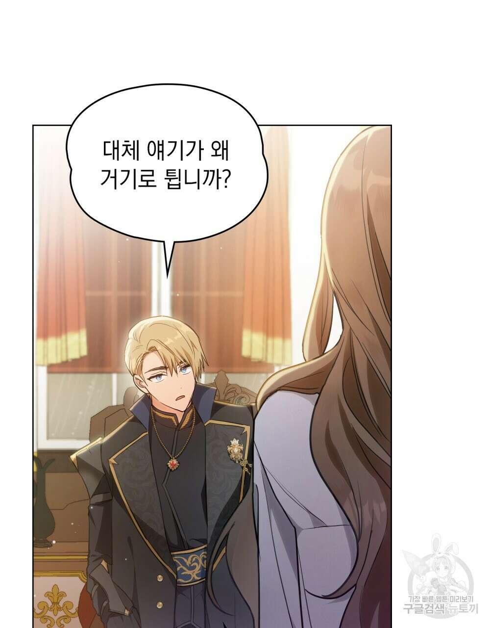 시한부 공주님을 사랑하게 된다면 1화 30