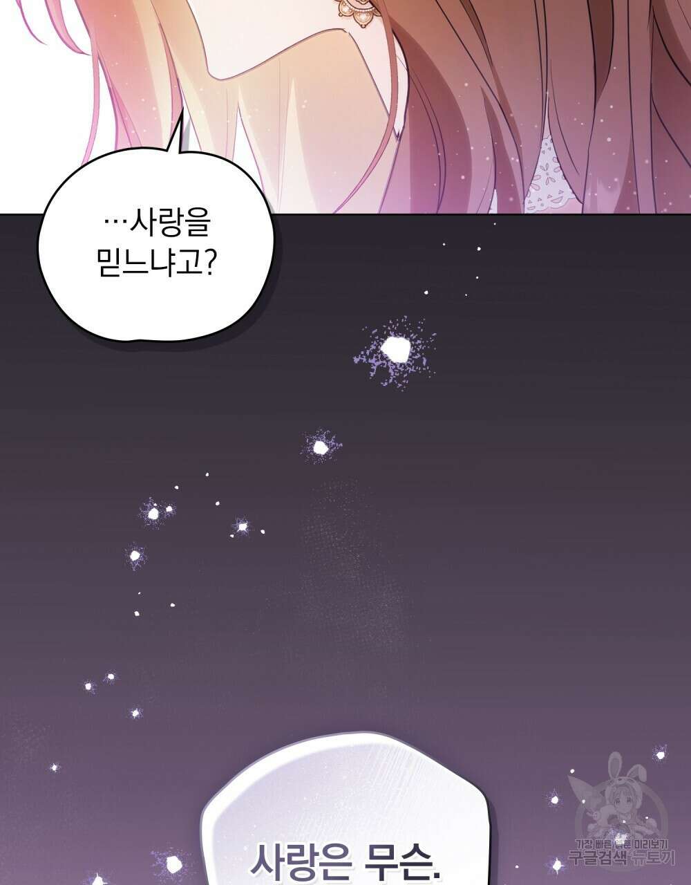 시한부 공주님을 사랑하게 된다면 1화 32