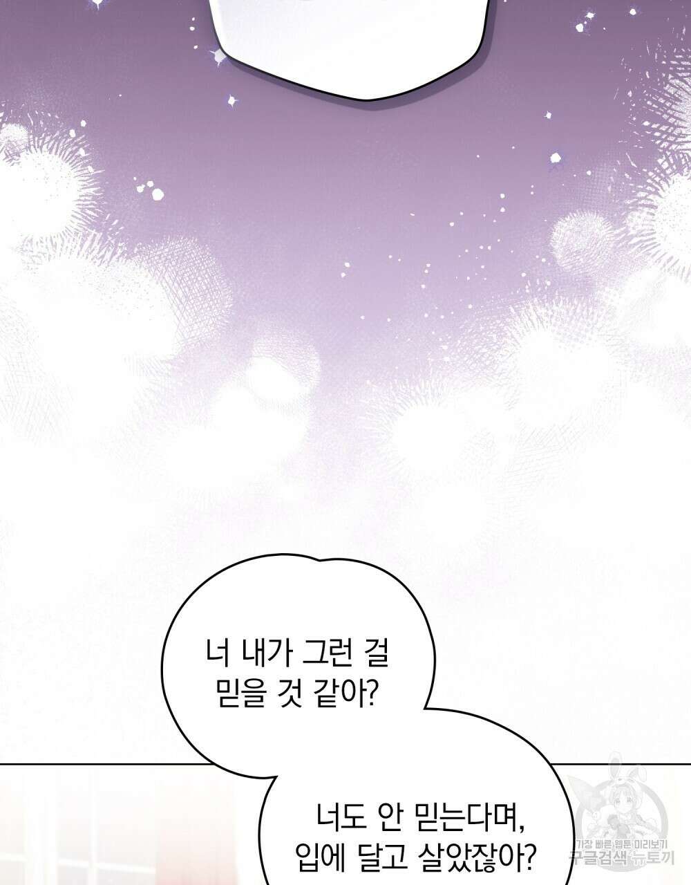 시한부 공주님을 사랑하게 된다면 1화 33