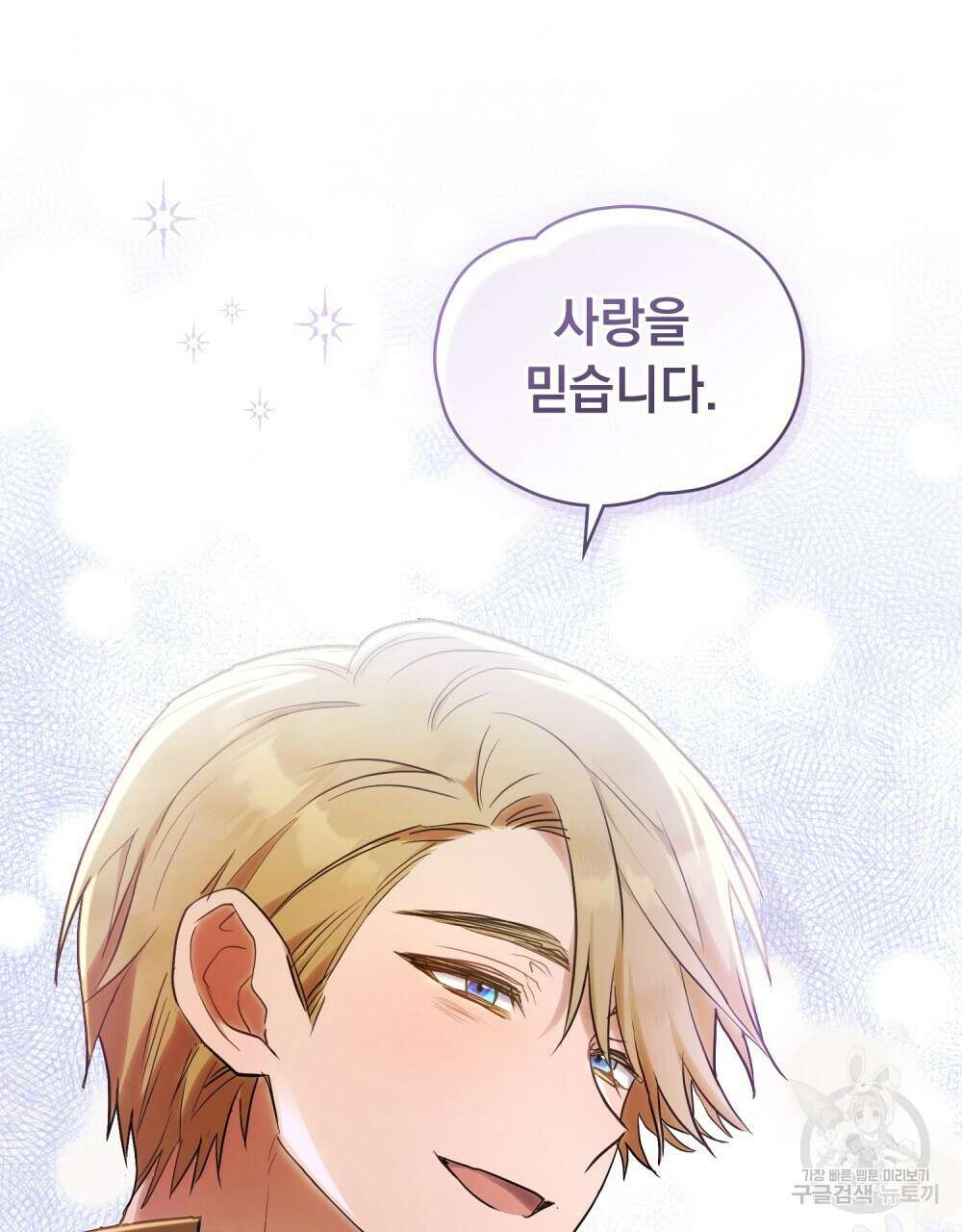 시한부 공주님을 사랑하게 된다면 1화 35