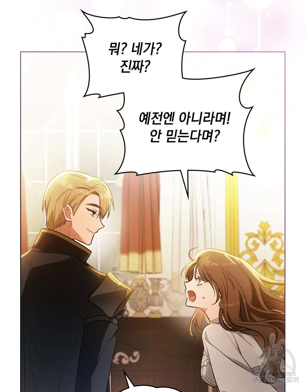 시한부 공주님을 사랑하게 된다면 1화 37
