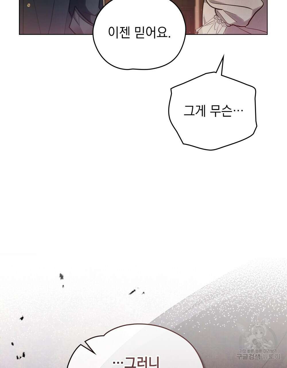 시한부 공주님을 사랑하게 된다면 1화 38
