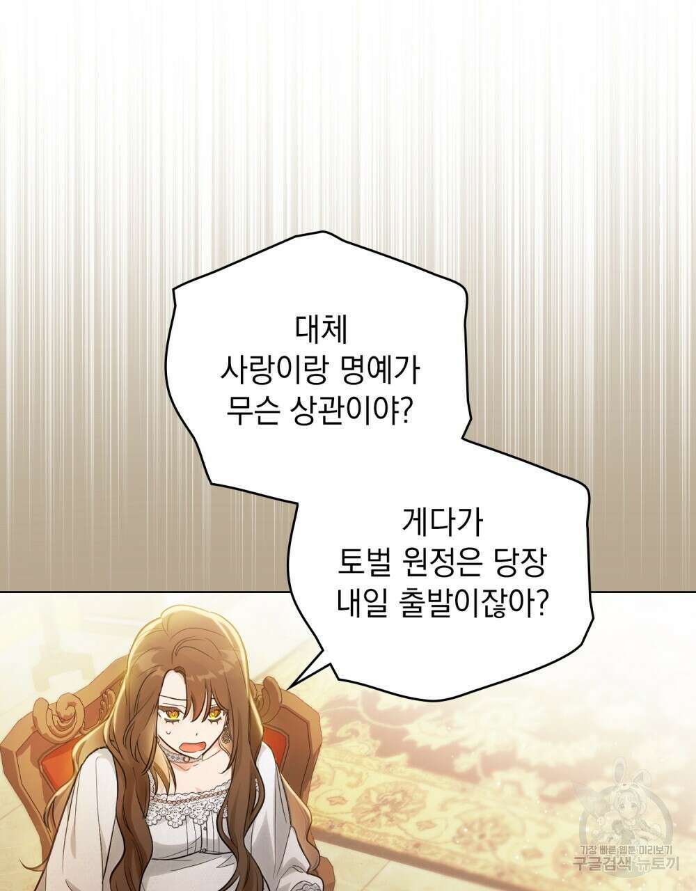 시한부 공주님을 사랑하게 된다면 1화 45