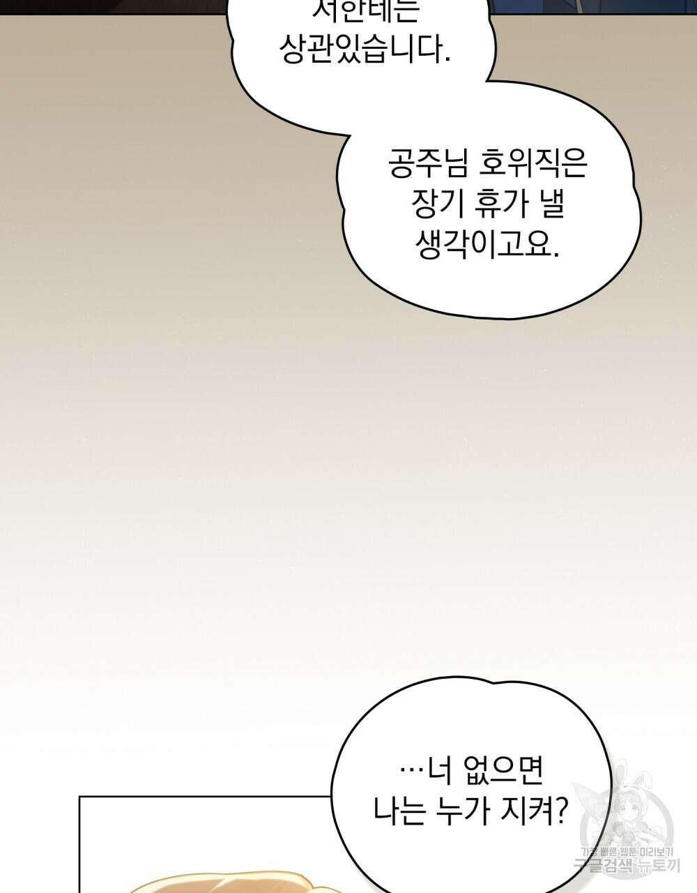 시한부 공주님을 사랑하게 된다면 1화 47