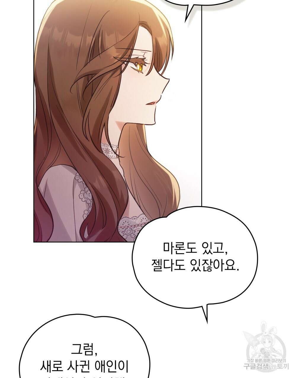 시한부 공주님을 사랑하게 된다면 1화 48