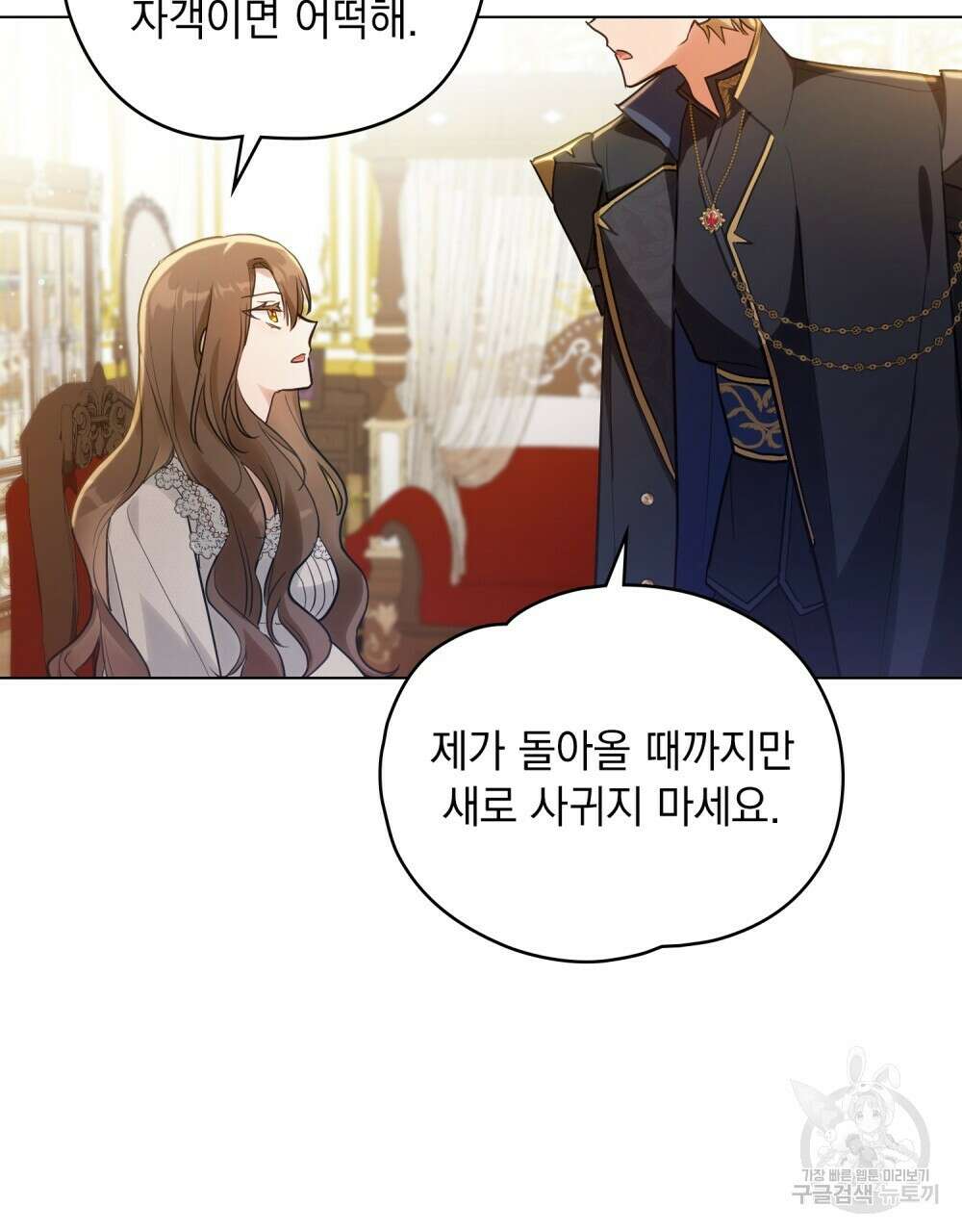 시한부 공주님을 사랑하게 된다면 1화 49