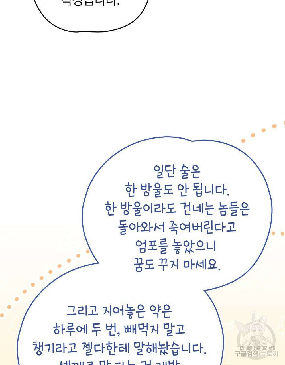 시한부 공주님을 사랑하게 된다면 1화 53