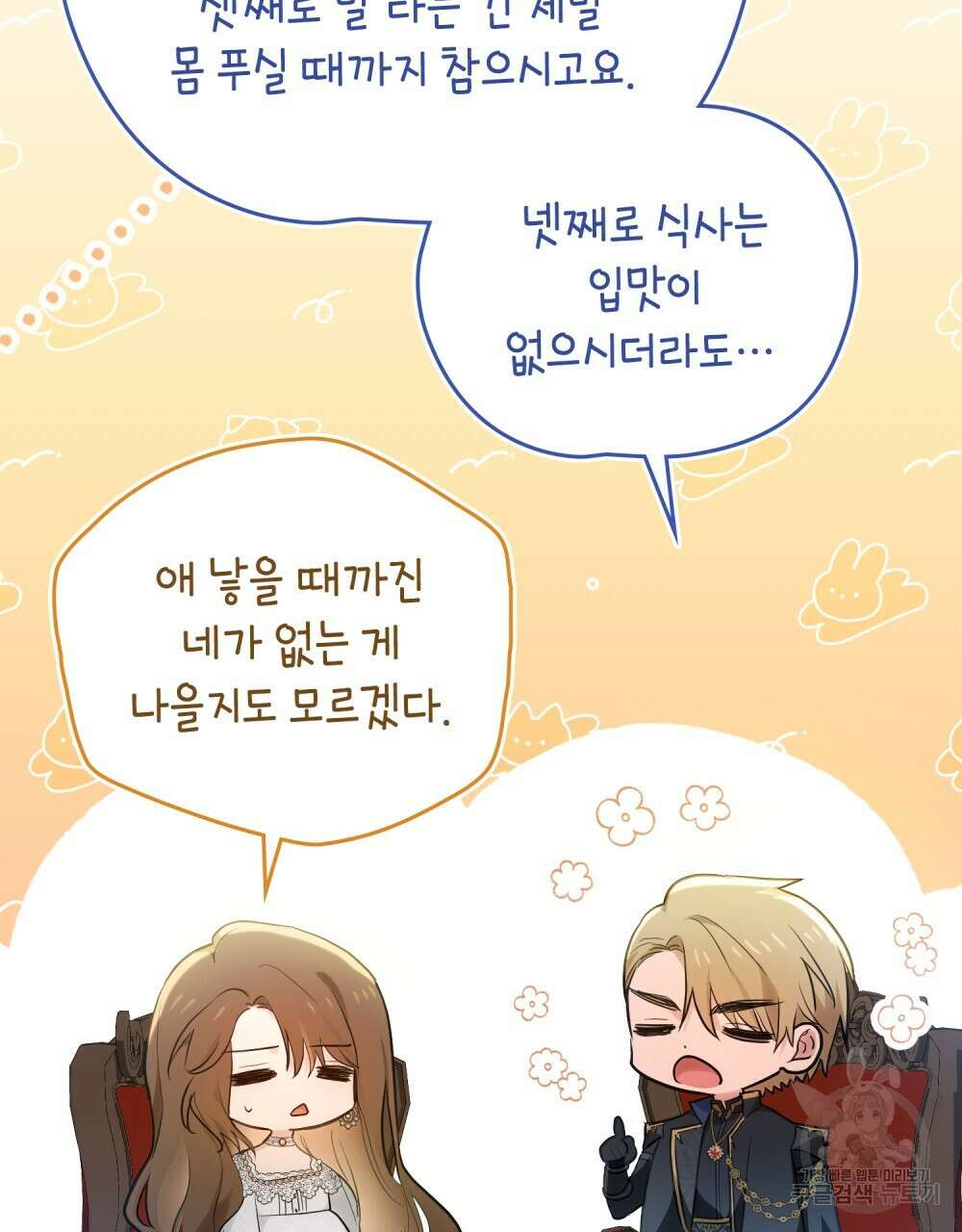 시한부 공주님을 사랑하게 된다면 1화 54